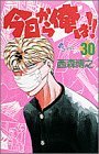 Kyō Kara Ore Wa: 30
