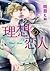 理想の恋人 [Risou No Koibito]
