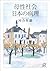 母性社会日本の病理 (講談社＋α文庫) (Japanese Edition)