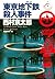 東京地下鉄殺人事件