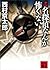 新版　名探偵なんか怖くない (講談社文庫)