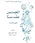 الجنس مقدساً by Unknown
