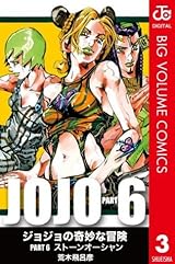 ジョジョの奇妙な冒険 第6部 モノクロ版 3 by Hirohiko Araki | Goodreads