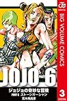 ジョジョの奇妙な冒険 第6部 モノ...
