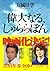 偉大なる、しゅららぼん (集英社文芸単行本)