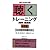 聴くトレーニング“聴解・聴読解”基礎編日本留学試験対応
