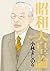 ゴーマニズム宣言スペシャル　昭和天皇論