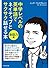 中学レベルの英単語でネイティブとサクサク話せる本[会話力編]【ＣＤ無】 (Japanese Edition)