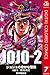 ジョジョの奇妙な冒険 第2部 カラー版 7