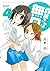 森田さんは無口 4