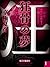 狂骨の夢(1)【電子百鬼夜行】 (Japanese Edition)