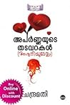 Aparnayude Thadavarakal (Aswatiyudethum)|അപര്‍ണ്ണയുടെ തടവറകള്‍ by Chandramati
