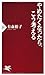 やめたくなったら、こう考える (PHP新書)