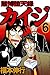 賭博堕天録 カイジ　６ 賭博堕天録カイジ (Japanese Edition)