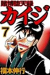 賭博堕天録 カイジ 7 賭博堕天録カイジ (Japanese Edition) 賭博堕天録 カイジ 7 賭博堕天録カイジ (Japanese Edition)