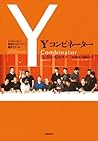 Yコンビネーター (Japanese Edition)