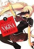 釣りチチ・渚（２） (サンデーGXコミックス)