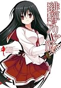 漫画 緋弾のアリアAA Series by 橘書画子