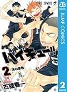 ハイキュー!! 2 [Haikyū!! 2] by Haruichi Furudate