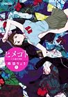 ヒメゴト～十九歳の制服～（１） [Himegoto - Juukyuusai no Seifuku 1] by Ryo Minenami
