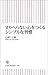 すりへらない心をつくるシンプルな習慣 (朝日新書) (Japanese Edition)
