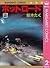ホットロード 2 (マーガレットコミックスDIGITAL) (Japanese Edition)