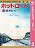 ホットロード 3 (マーガレットコミックスDIGITAL) (Japanese Edition)