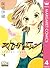 ストロボ・エッジ 4 (マーガレットコミックスDIGITAL) (Japanese Edition)