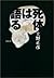 死体は語る (文春文庫) (Japanese Edition)