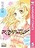 ストロボ・エッジ 5 (マーガレットコミックスDIGITAL) (Japanese Edition)