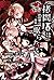 拷問塔は眠らない　―拷問卿の三姉妹― (Japanese Edition)