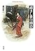 逝きし世の面影 (平凡社ライブラリー 552) (Japanese Edition)
