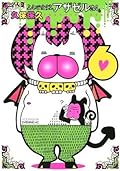 よんでますよ、アザゼルさん。（６） (イブニングコミックス)