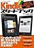 Kindle スタートブック