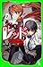 怪盗レッド－１　２代目怪盗、デビューする☆の巻