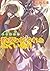 少年陰陽師 数多のおそれをぬぐい去れ (少年陰陽師, #22)