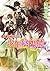 少年陰陽師 千尋の渦を押し流せ (少年陰陽師, #30)