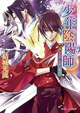 少年陰陽師 ひらめく欠片に希え (少年陰陽師, #37) by Mitsuru Yūki