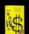 锦绣“钱”程 - Tax063