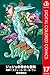 ジョジョの奇妙な冒険 第7部 カラー版 17