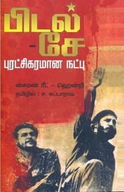 Fidel and Che - Revolutionary Friendship (Unknown Binding)