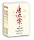 唐太宗（新封面） (Chinese Edition)