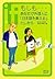 もしも…あなたが外国人に「日本語を教える」としたら〈デ...