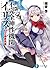 不完全神性機関イリス 154cmの最終兵器