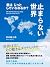 止まらない世界　君はじっとしていられるか？ by Kotaro Tamura