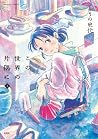 この世界の片隅に : 上