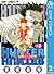 HUNTER×HUNTER モノクロ版 2 (ジャンプ...