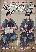 死がふたりを分かつまで 21 [Shi ga Futari o Wakatsu Made 21]