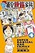 毎度！浦安鉄筋家族　４ (少年チャンピオン・コミックス)