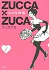 ＺＵＣＣＡ×ＺＵＣＡ（１） (モーニングコミックス) by はるな檸檬